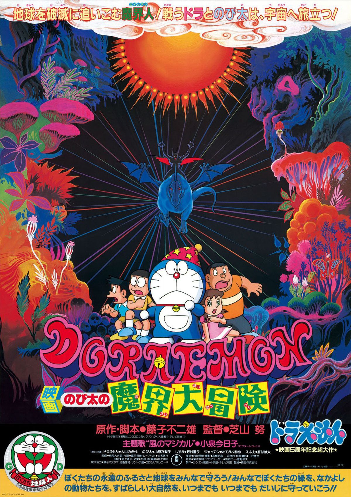 Doraemon The Movie 14: Nobita's Adventure in the Maze of the Devil รีวิวหนัง