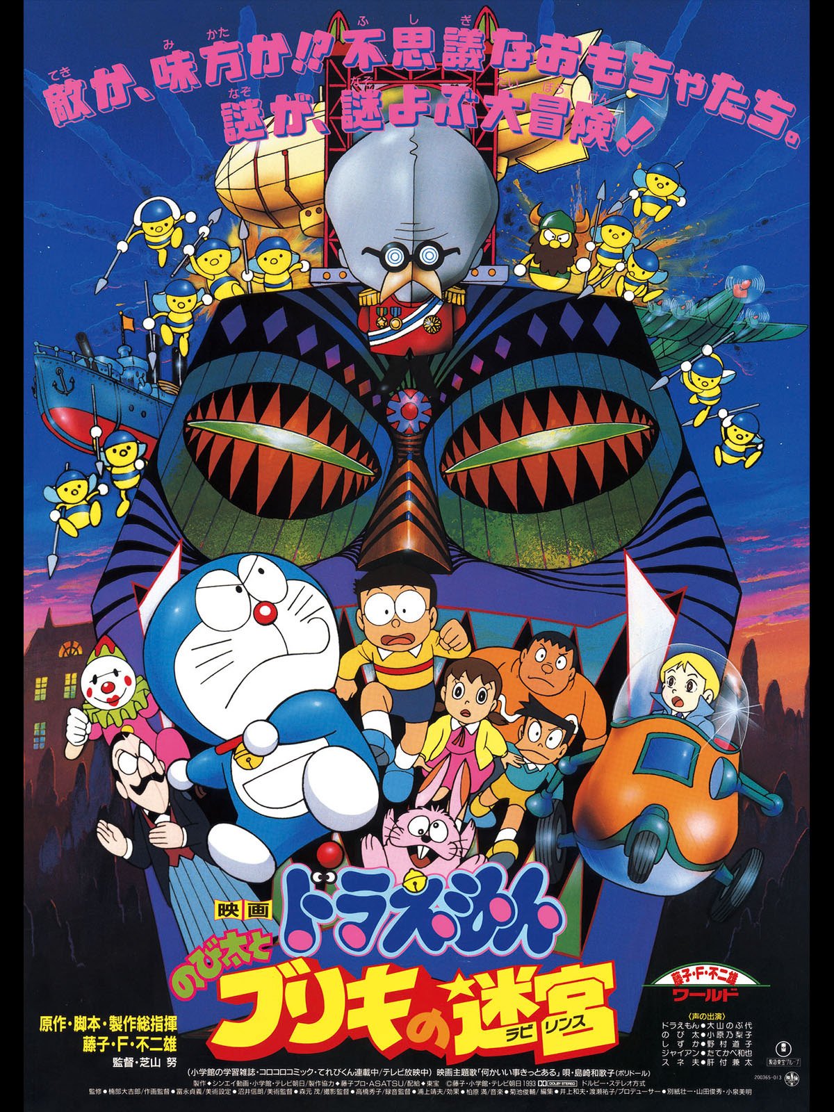 Doraemon The Movie 14: Nobita's Adventure in the Maze of the Devil รีวิวหนัง