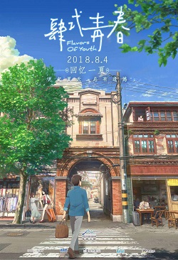 Flavours of Youth รีวิวหนัง